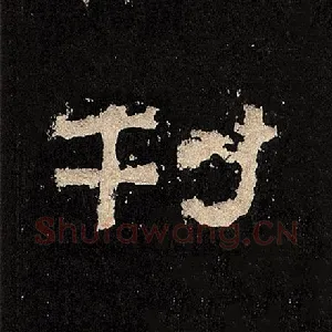 刊