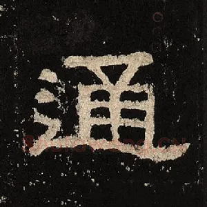 通