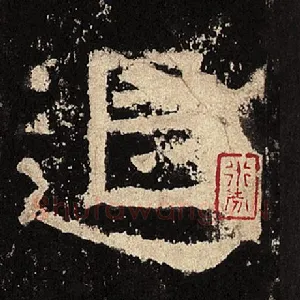退
