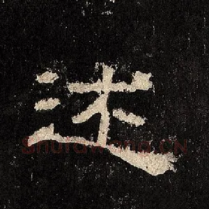 述