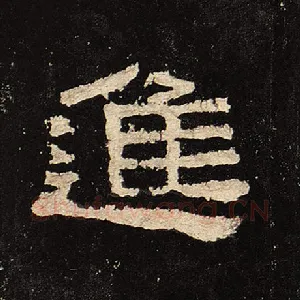 进