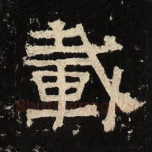 载