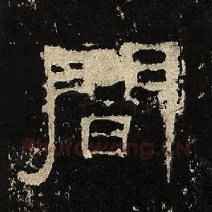 闻