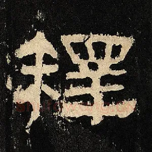 释