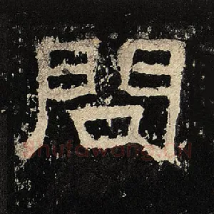 问