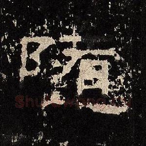 随