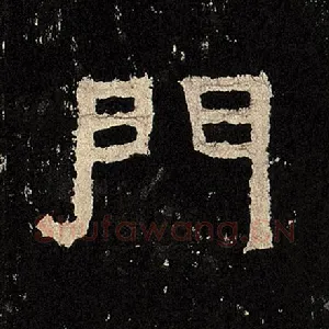 门