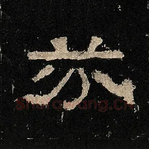 芬