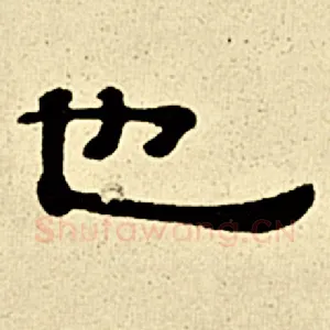 也
