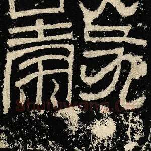谷