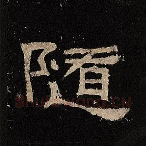 随