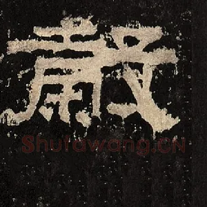 谷