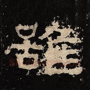 虽