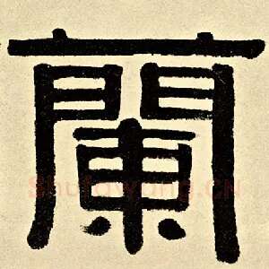 兰