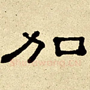 加