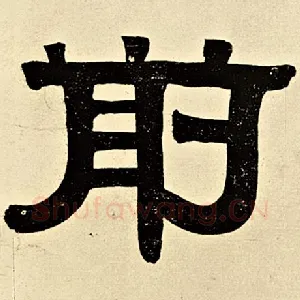 前