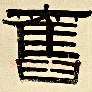 旧