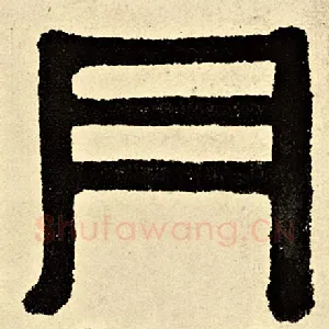 月