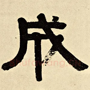 成