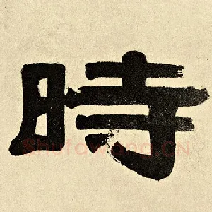 时