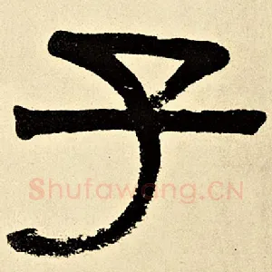 子