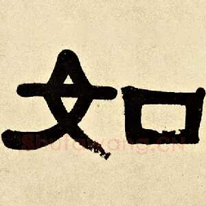 如