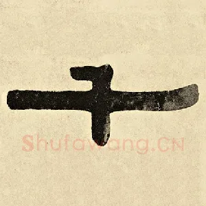 千