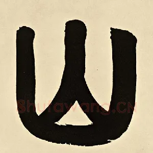 山