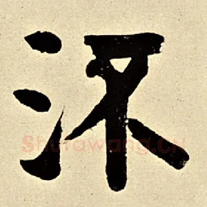 流