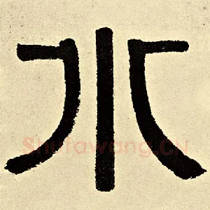 水