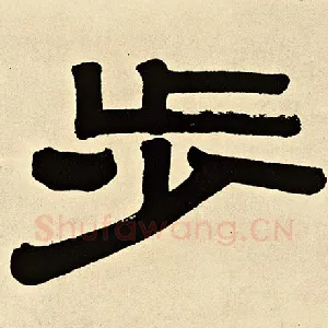 步