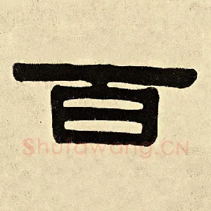 百