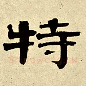 特