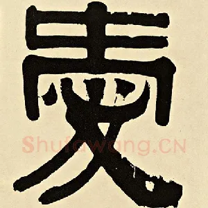 爱