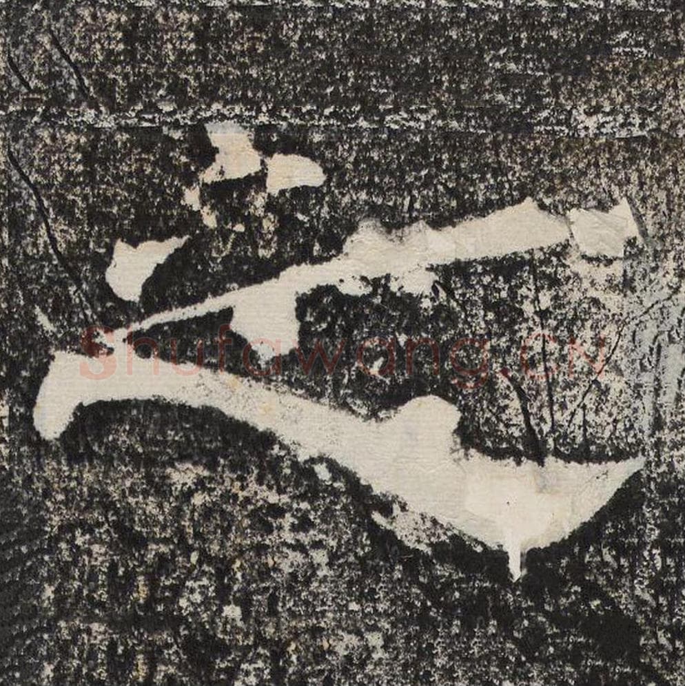 之毛笔隶书怎么写？梁恭之书法隶书之单字帖图片,摘自陇东王感孝颂