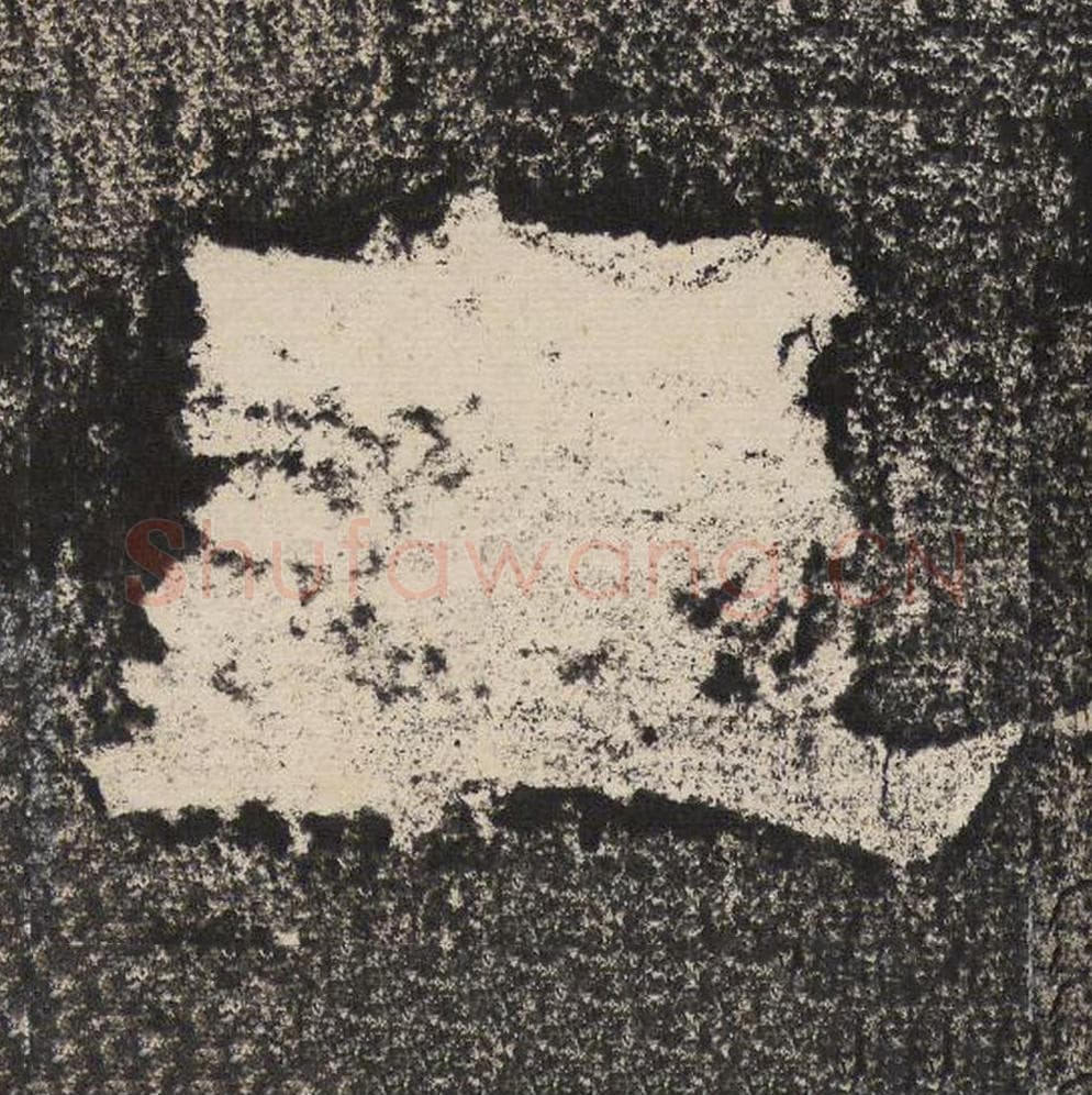 王毛笔隶书怎么写？梁恭之书法隶书王单字帖图片,摘自陇东王感孝颂