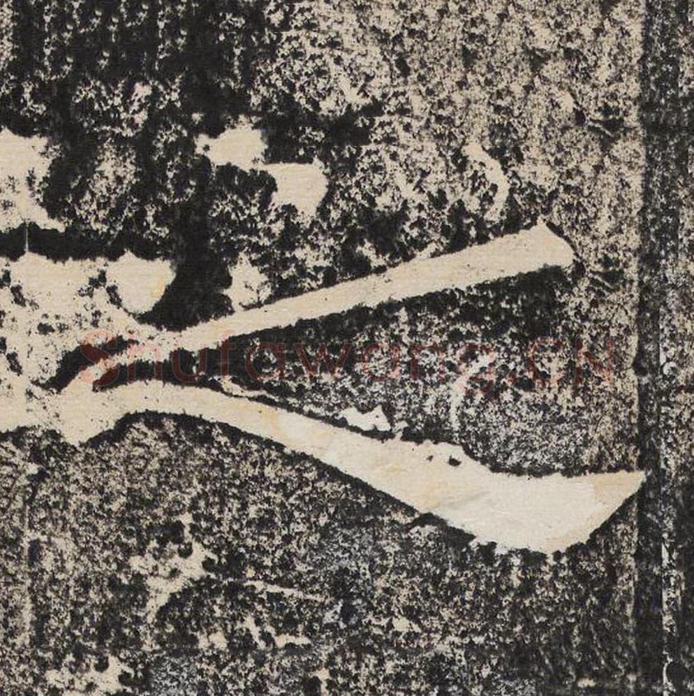 之毛笔隶书怎么写？梁恭之书法隶书之单字帖图片,摘自陇东王感孝颂