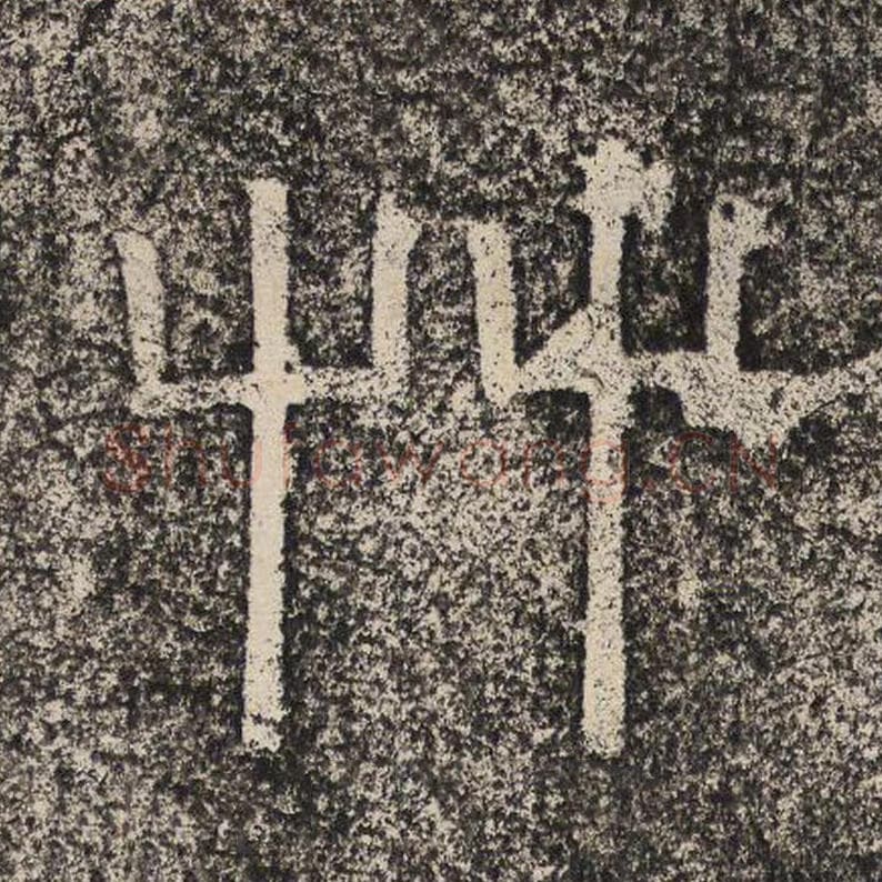 草毛笔隶书怎么写？梁恭之书法隶书草单字帖图片,摘自陇东王感孝颂