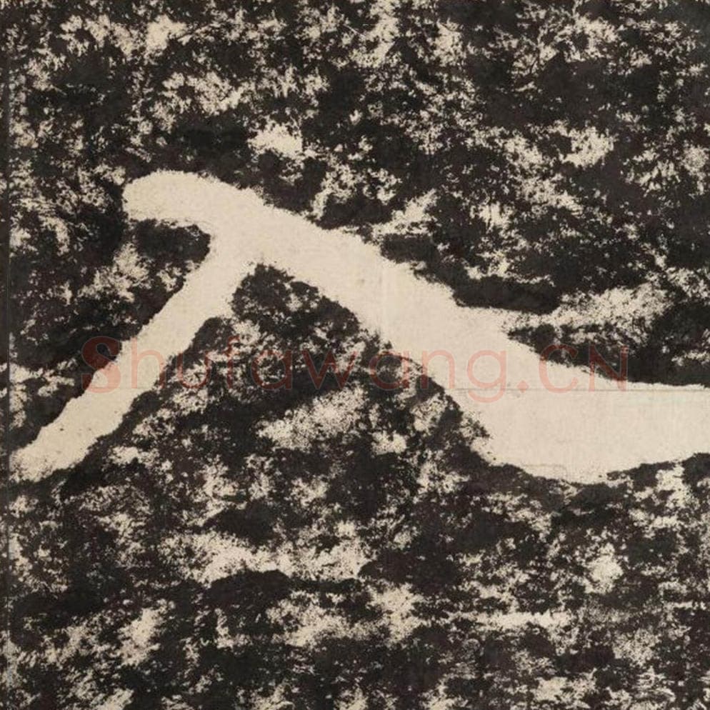 入毛笔隶书怎么写？毛笔隶书入字写法字帖图片,摘自泰山经石峪金刚经