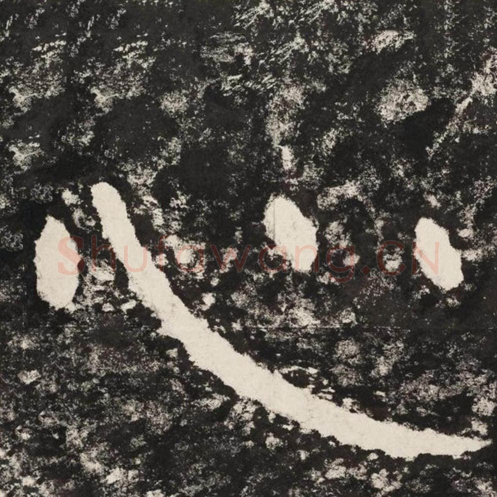 心毛笔隶书怎么写？毛笔隶书心字写法字帖图片,摘自泰山经石峪金刚经