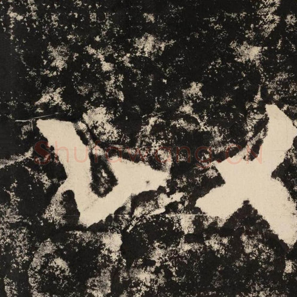 以毛笔隶书怎么写？毛笔隶书以字写法字帖图片,摘自泰山经石峪金刚经