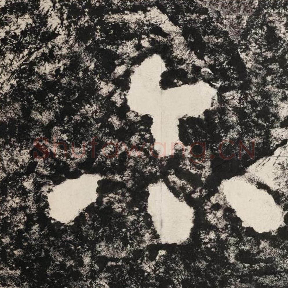 亦毛笔隶书怎么写？毛笔隶书亦字写法字帖图片,摘自泰山经石峪金刚经