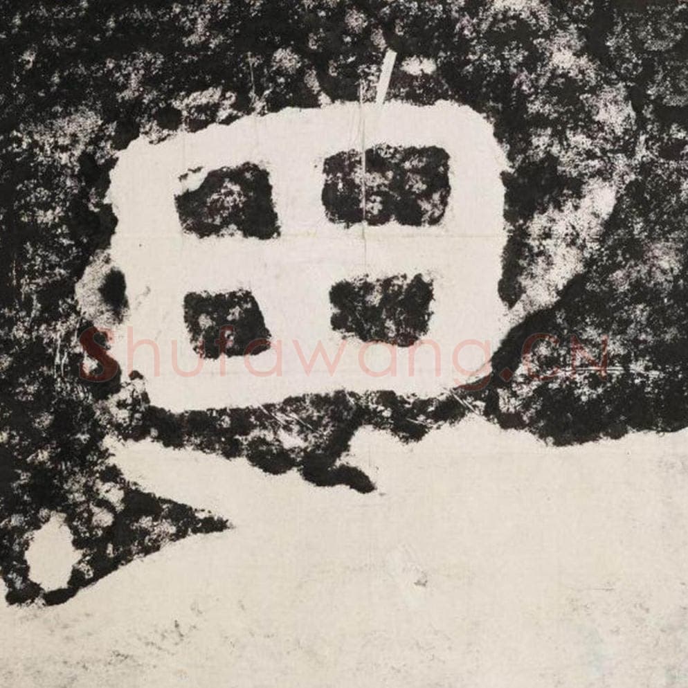 思毛笔隶书怎么写?毛笔隶书思字写法字帖图片,摘自泰山经石峪金刚经