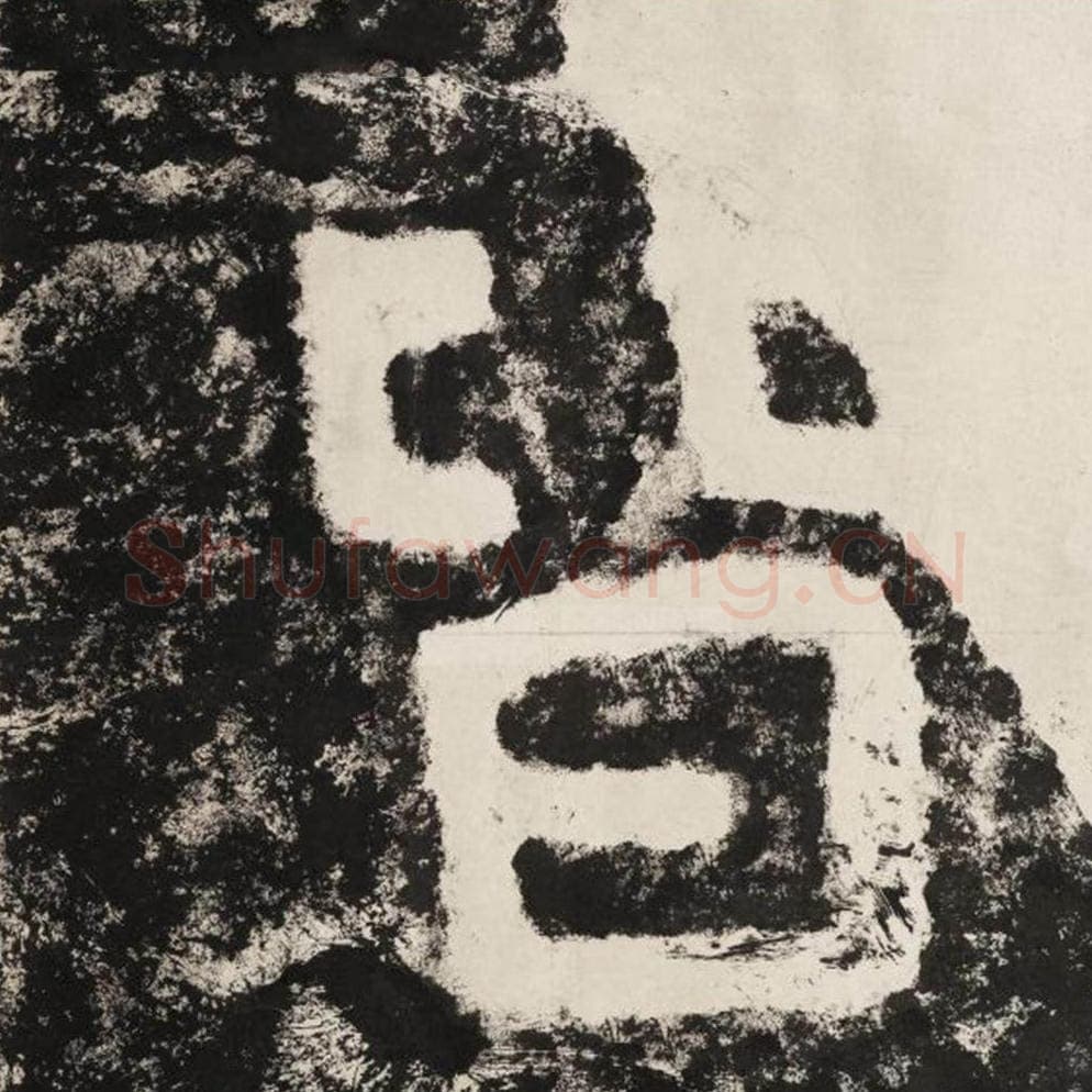 皆毛笔隶书怎么写？毛笔隶书皆字写法字帖图片,摘自泰山经石峪金刚经