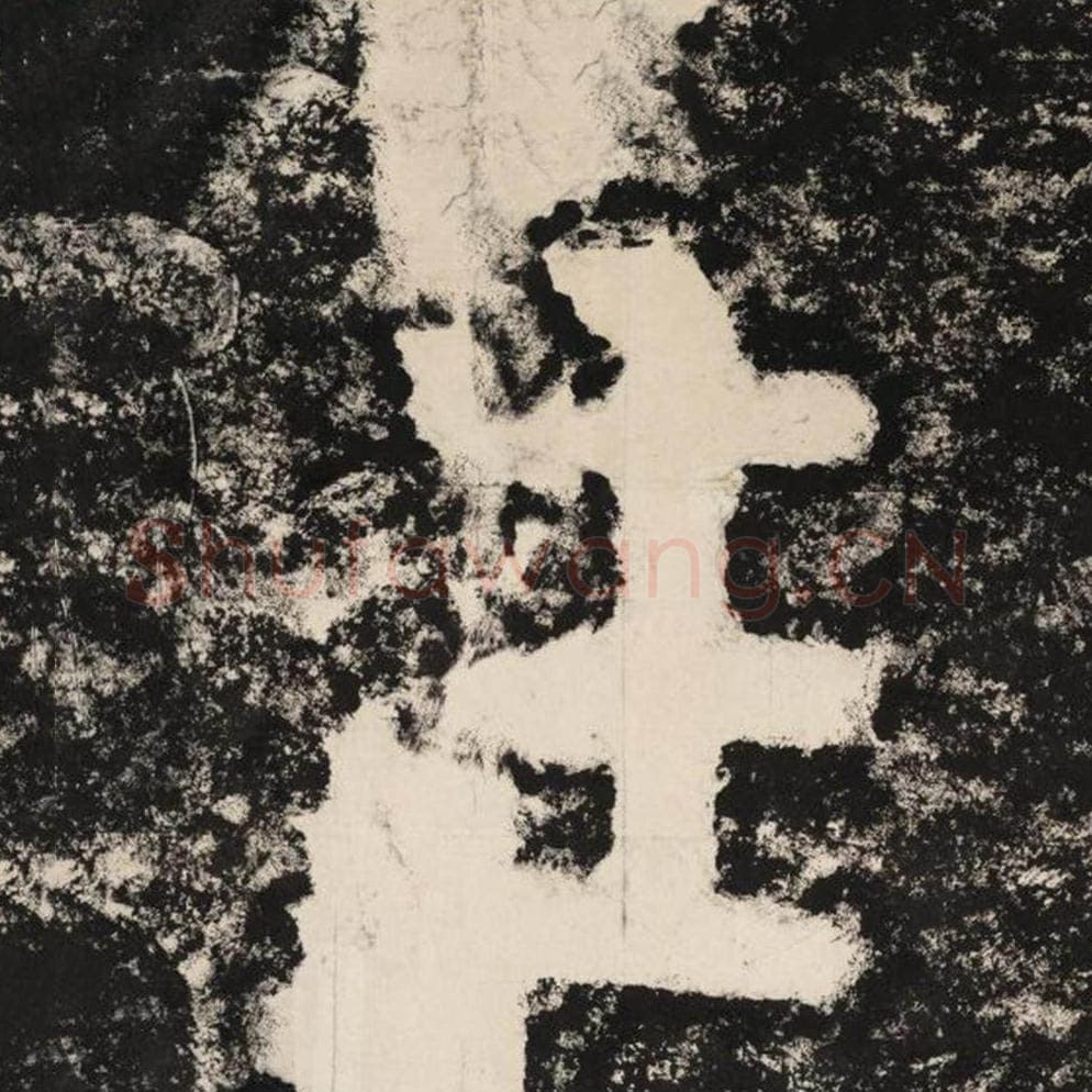 生毛笔隶书怎么写？毛笔隶书生字写法字帖图片,摘自泰山经石峪金刚经