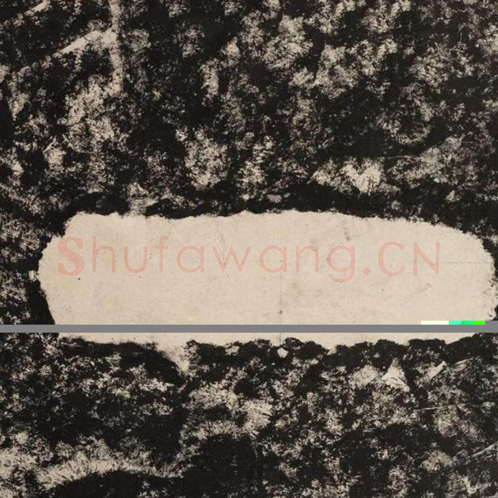 一毛笔隶书怎么写？毛笔隶书一字写法字帖图片,摘自泰山经石峪金刚经