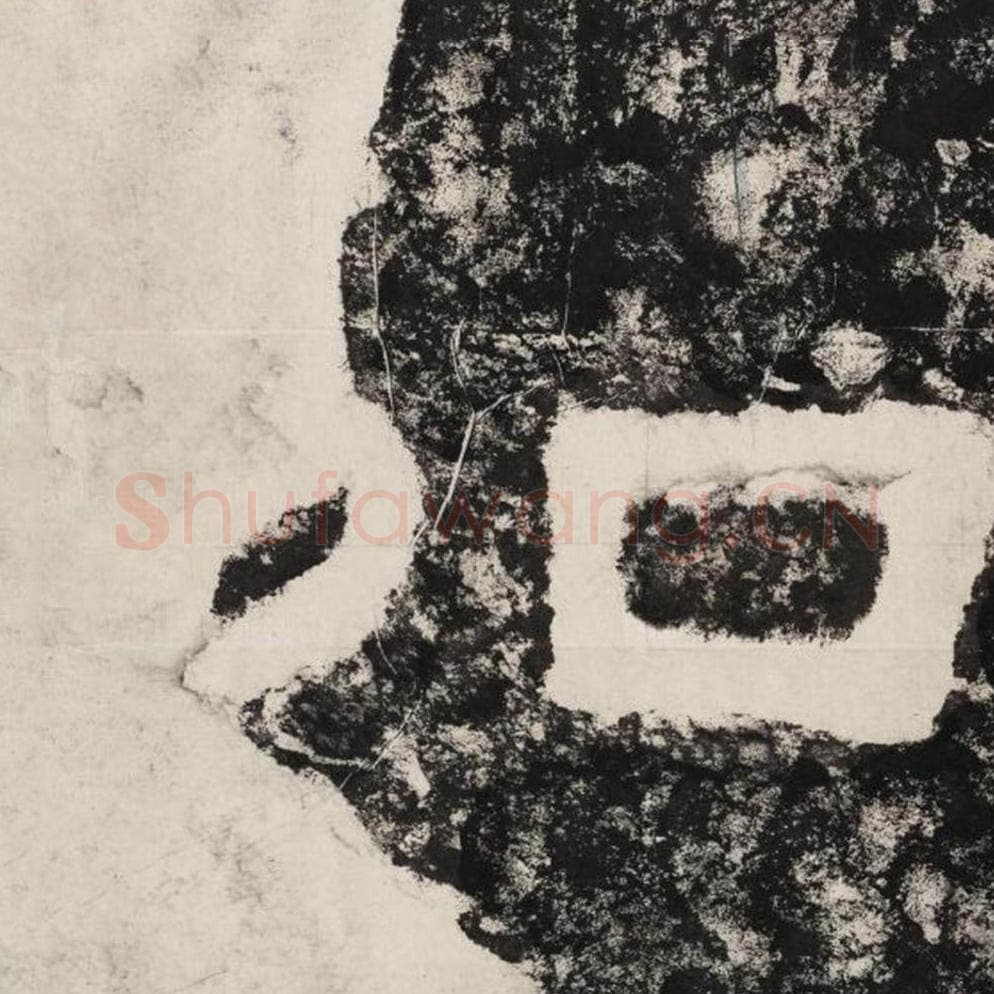 如毛笔隶书怎么写？毛笔隶书如字写法字帖图片,摘自泰山经石峪金刚经