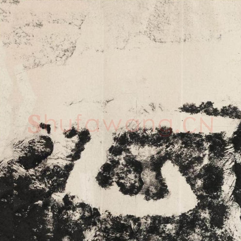 云毛笔隶书怎么写？毛笔隶书云字写法字帖图片,摘自泰山经石峪金刚经