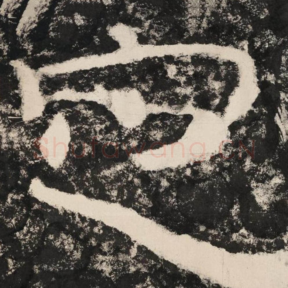 定毛笔隶书怎么写？毛笔隶书定字写法字帖图片,摘自泰山经石峪金刚经