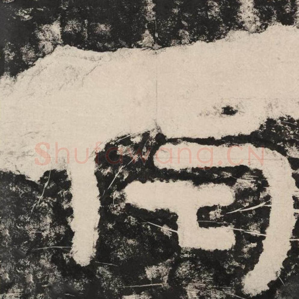 偈毛笔隶书怎么写？毛笔隶书偈字写法字帖图片,摘自泰山经石峪金刚经